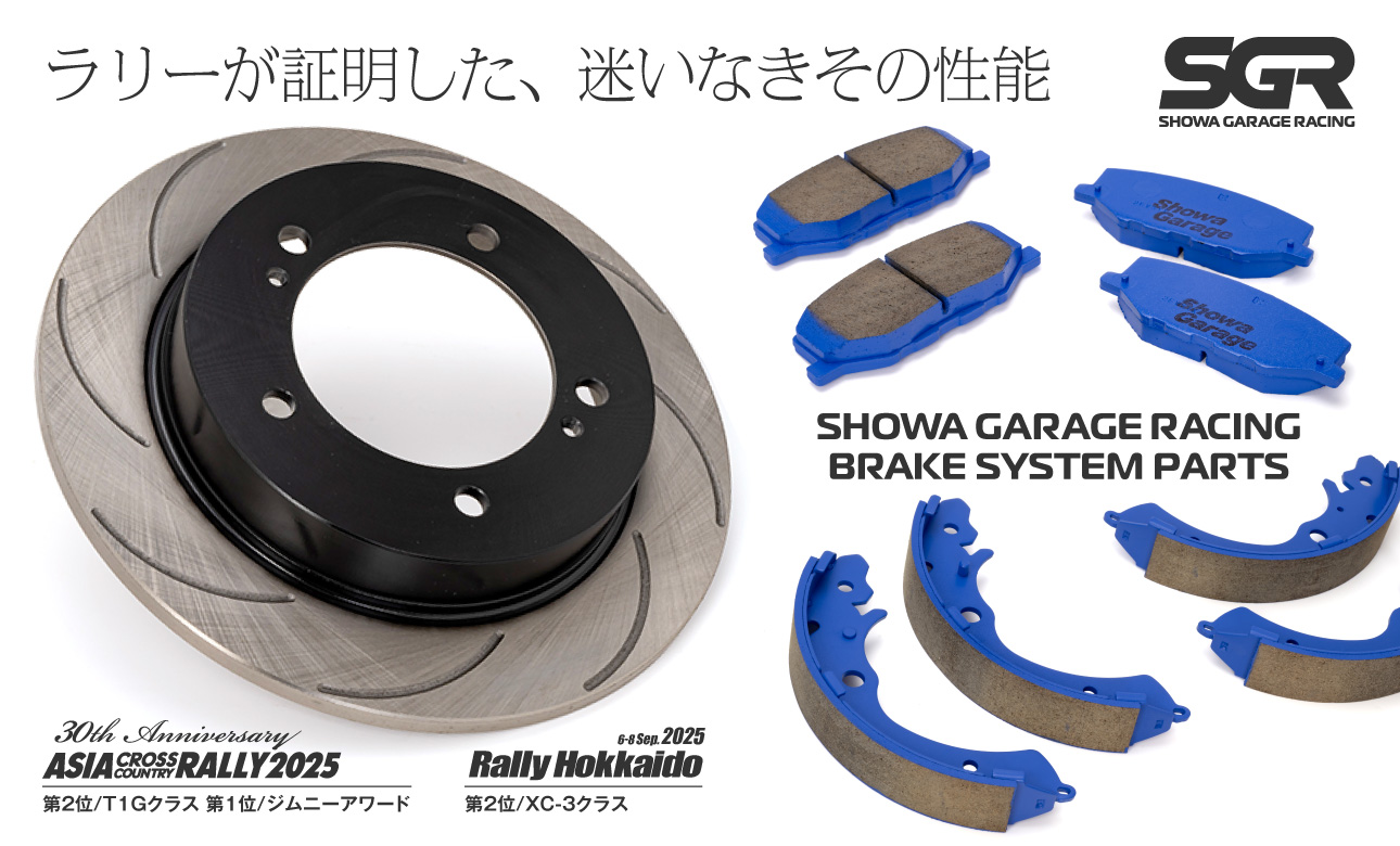 SHOWA GARAGE RACING BRAKE SYSTEM PARTS