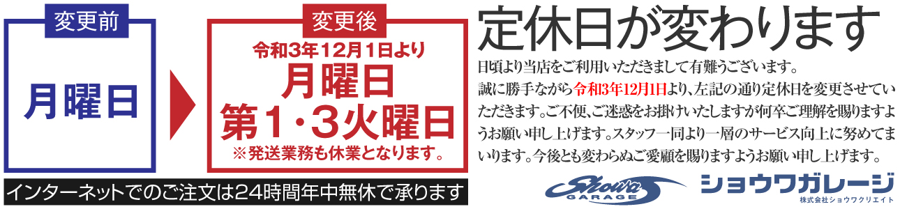 定休日がか変わります