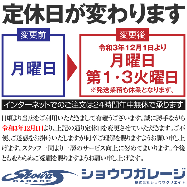 定休日が変わります