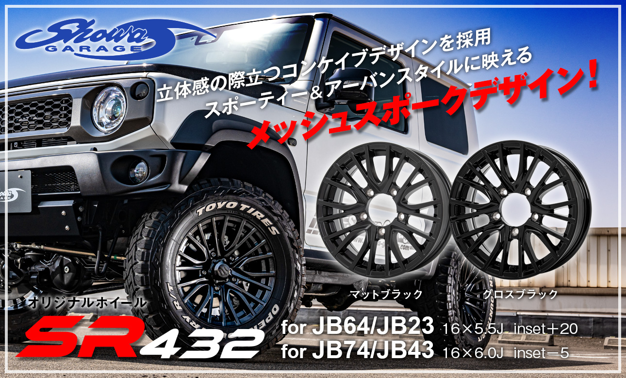 オリジナルホイール SR432 16インチ ジムニー JB74 JB43