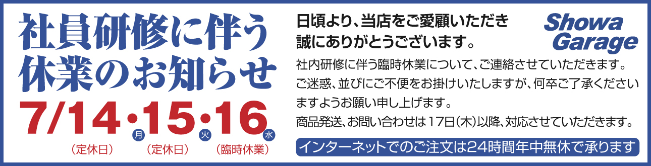 臨時休業のお知らせ