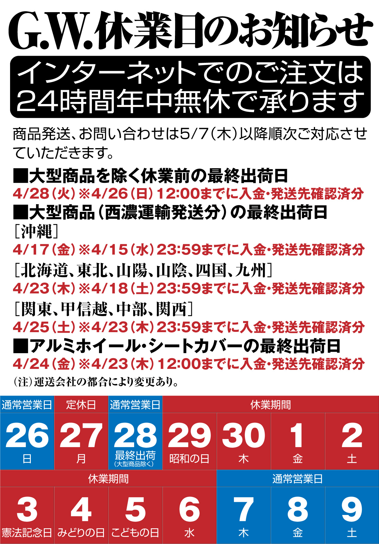 休業日のお知らせ