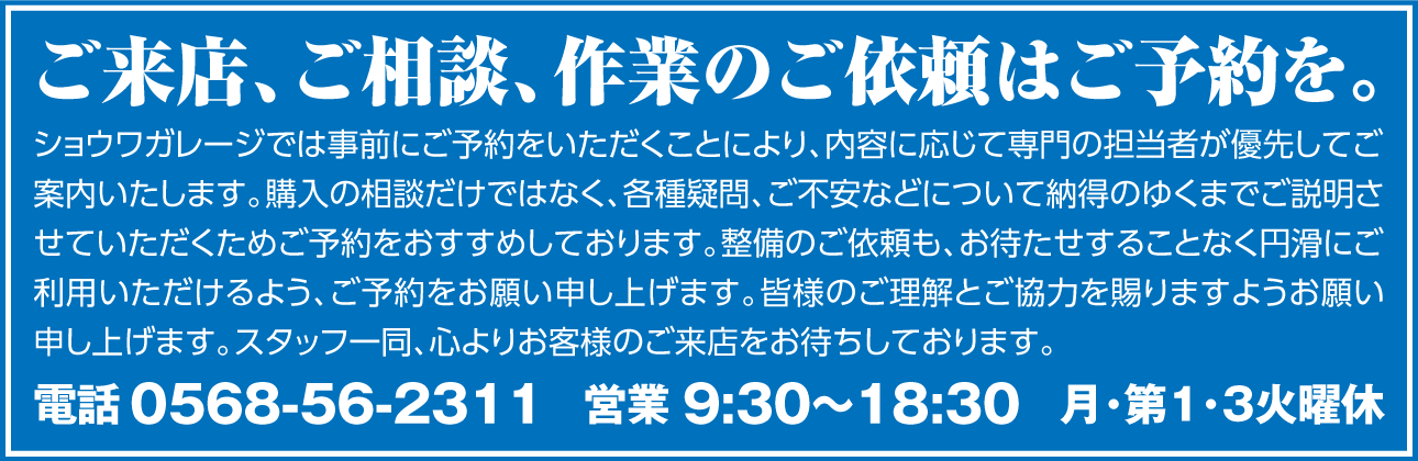 ご来店の際は、ご予約をおすすめします。