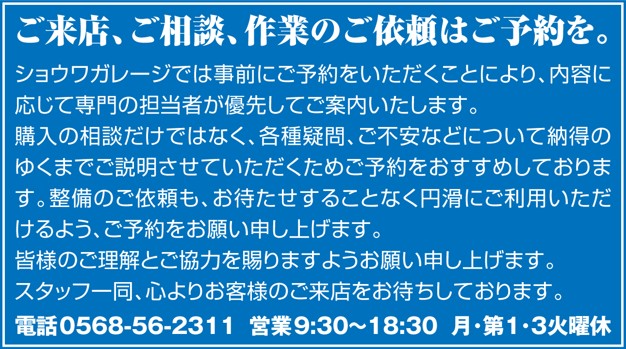 ご来店の際は、ご予約をおすすめします。