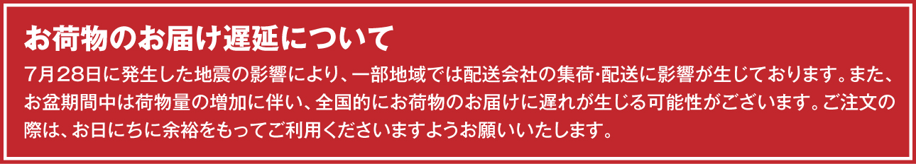 お荷物のお届けについて