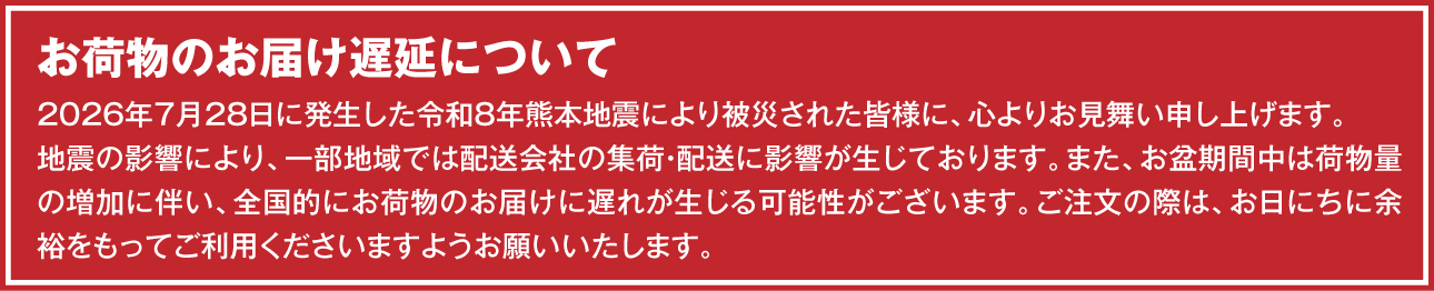 お荷物のお届けについて