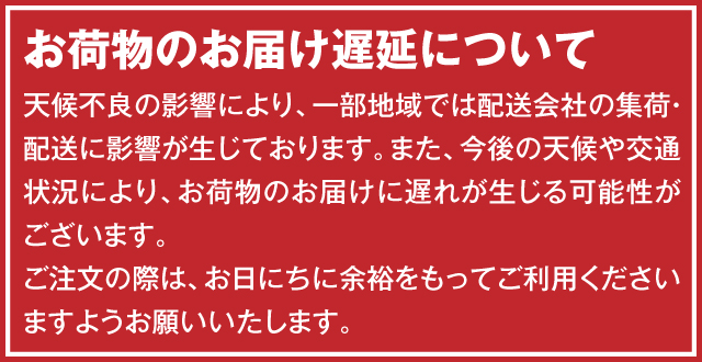 お荷物のお届けについて